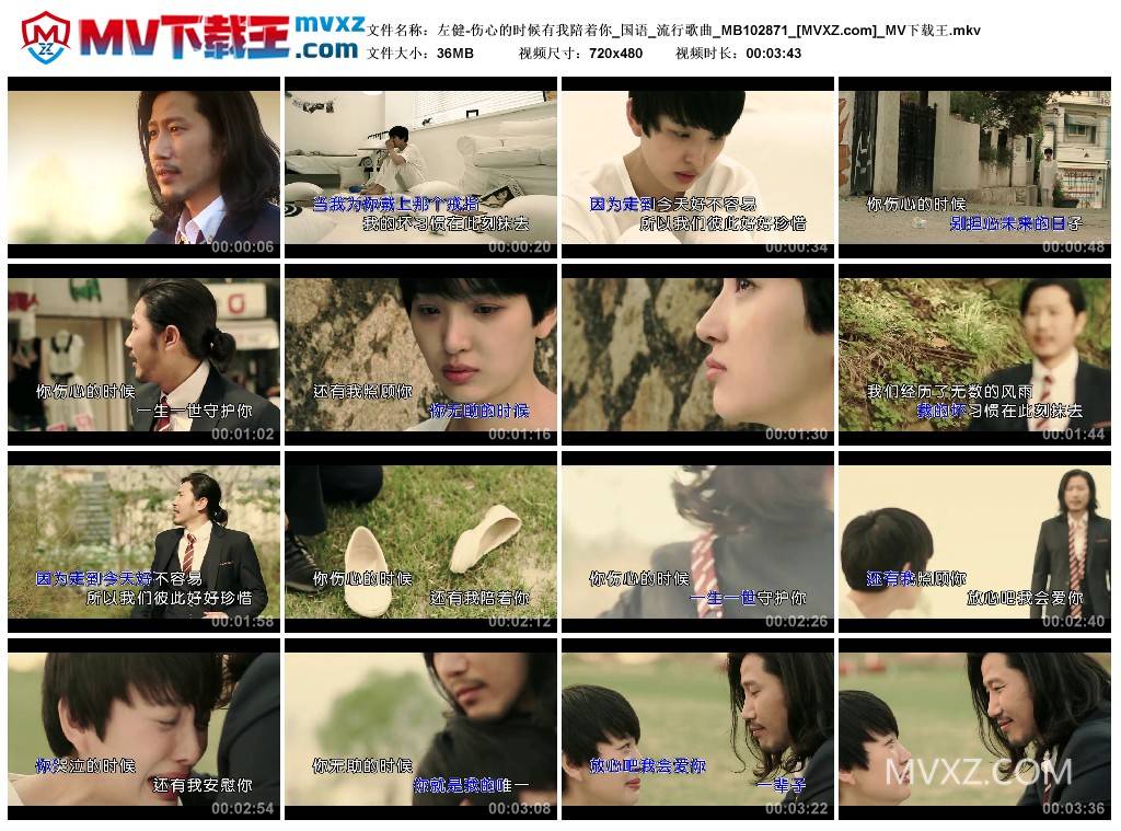 左健-伤心的时候有我陪着你_国语_流行歌曲_MB102871